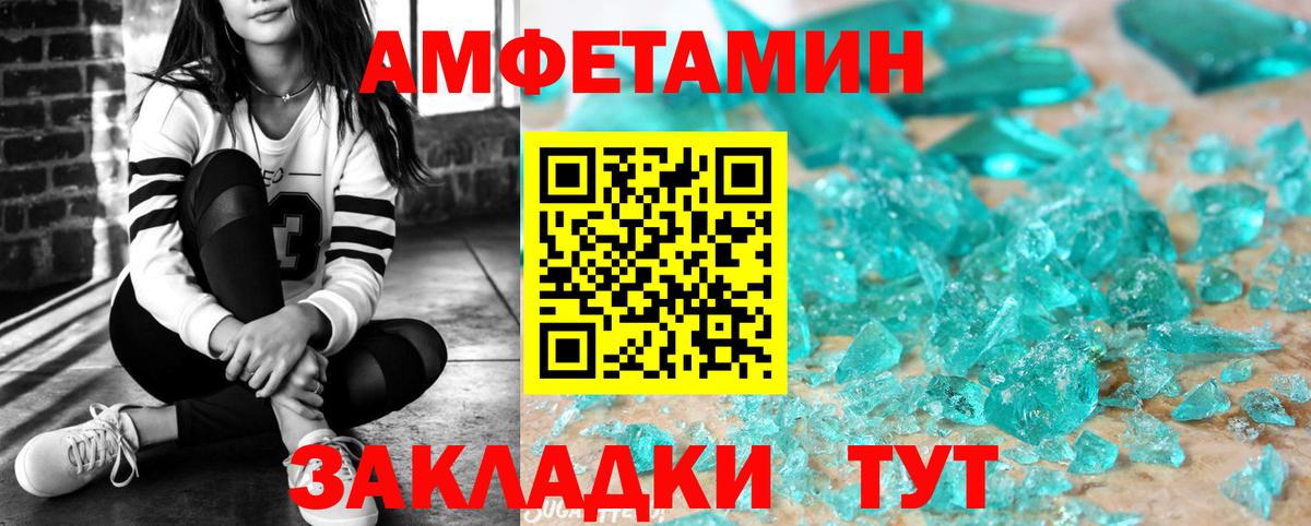 АМФ  Amphetamine  Вход с VPN  Белорецк  Amphetamine 97% 