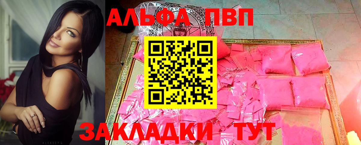 Альфа ПВП Crystall  Вход с VPN  A-PVP VHQ  Белорецк 