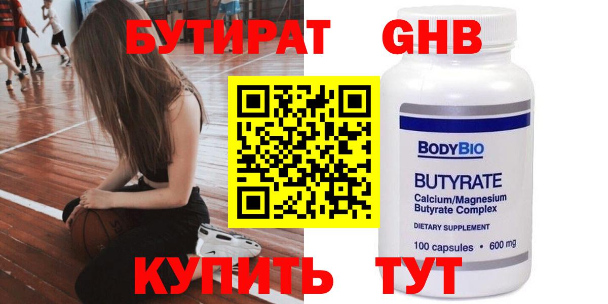 Белорецк  БУТИРАТ  Вход с VPN  БУТИРАТ жидкий экстази 