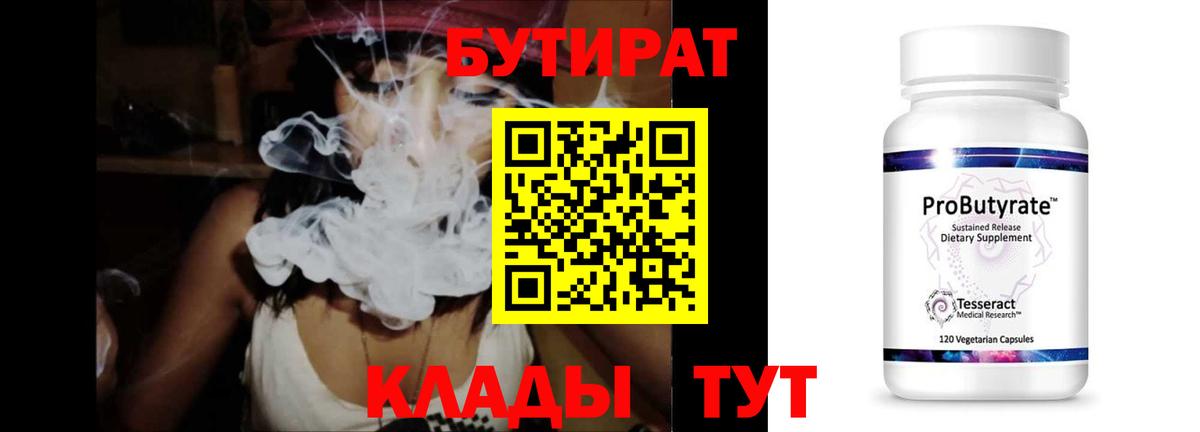 Бутират BDO Белорецк
