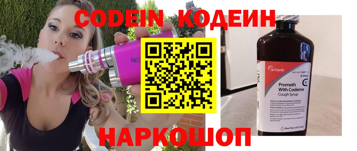 Кодеиновый сироп Lean напиток Lean (лин) Белорецк