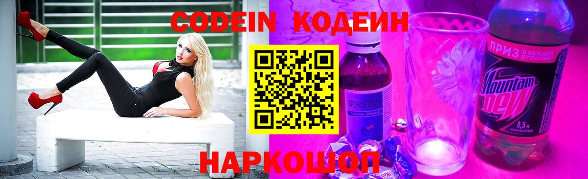 Кодеиновый сироп Lean Purple Drank  Кодеин Purple Drank  Вход с VPN  Белорецк 
