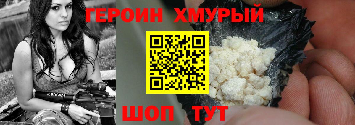 Белорецк  ГЕРОИН Heroin  Вход с VPN 
