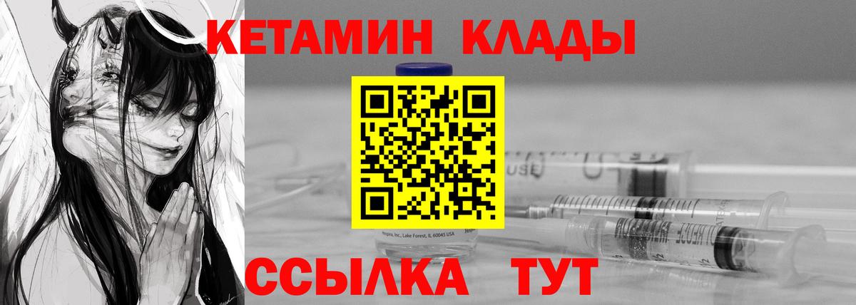 КЕТАМИН ketamine Белорецк