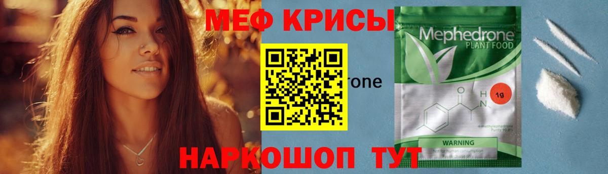 Меф мяу мяу  Белорецк
