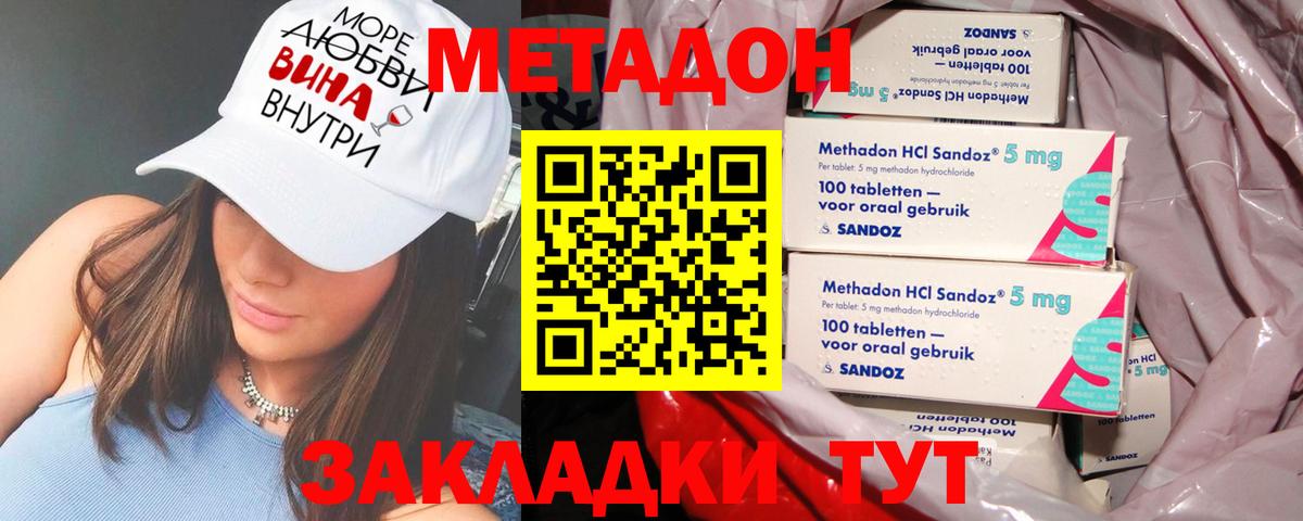 МЕТАДОН VHQ Белорецк