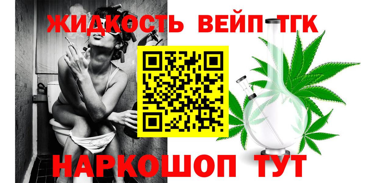 ТГК вейп с тгк  Вход с VPN  Белорецк  Дистиллят ТГК жижа 